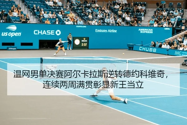 wen-wang-nan-dan-jue-sai-a-er-ka-la-si-ni-zhuan-de-yue-ke-wei-qi-lian-xu-liang-zhou-man-guan-zhang-xian-xin-wang-dang-li-2-812.jpg