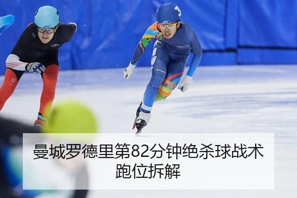 man-cheng-luo-de-li-di-fen-zhong-jue-sha-qiu-zhan-shu-pao-wei-chai-jie-2-736.jpg
