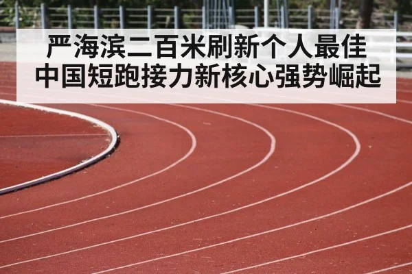 athlete curve running technique