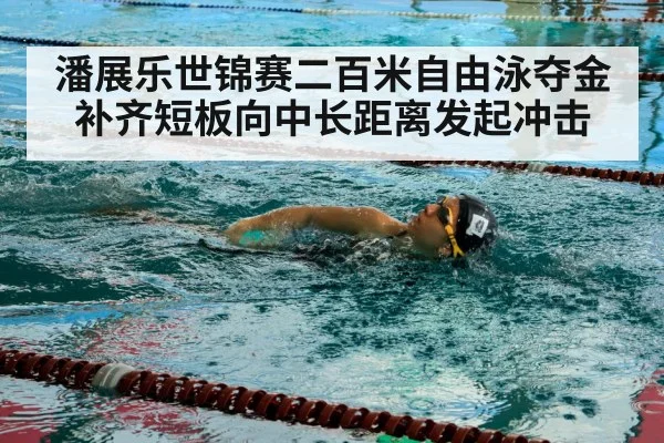 swimmer freestyle training