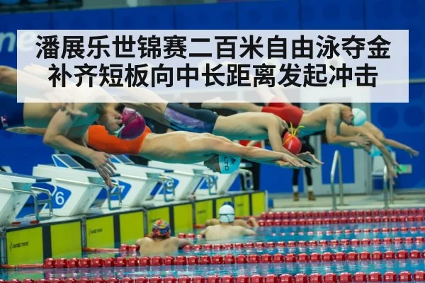 swimmer middle distance race