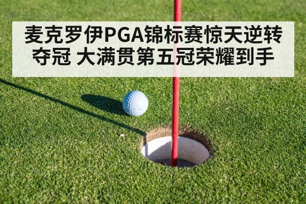 golf putting green